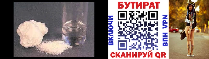 Бутират буратино  Купить закладки  Зуевка 