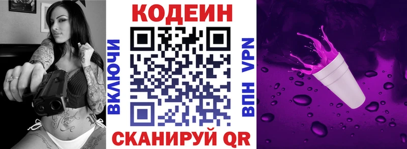 Codein напиток Lean (лин)  Купить  Зуевка 
